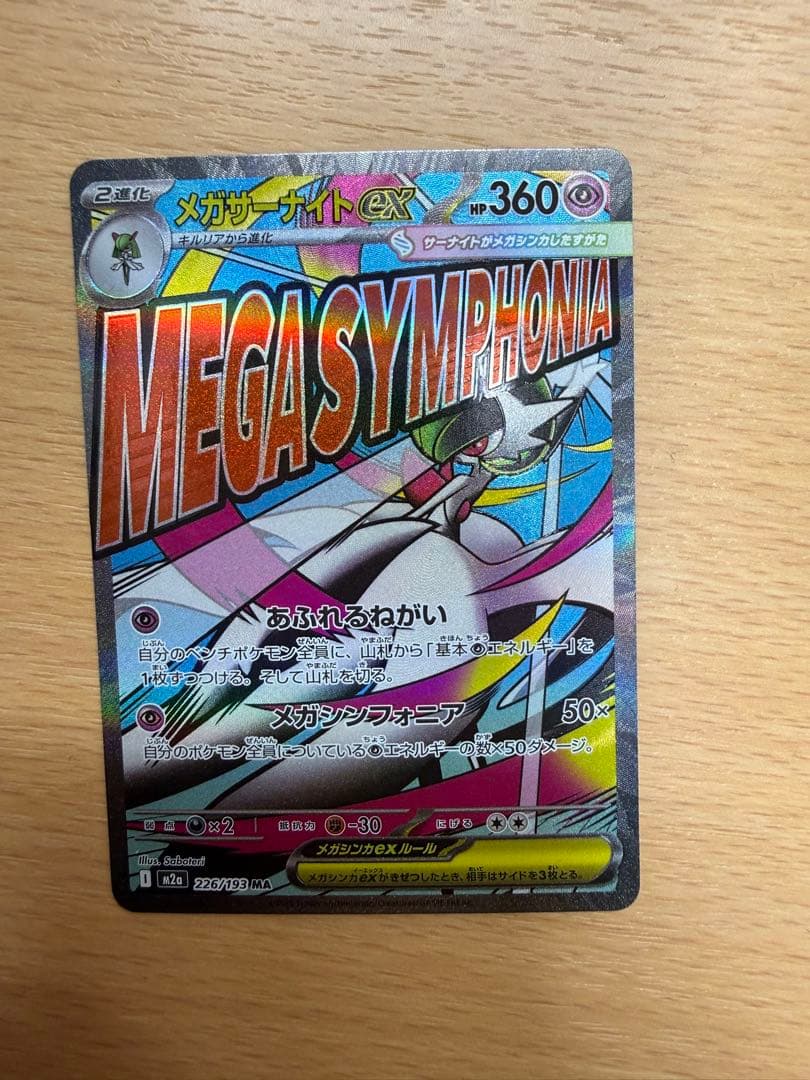 ポケモンカード MA 5枚まとめ サーナイト リザードン ゲンガー