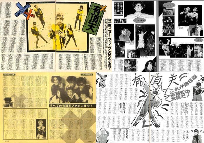 有頂天 雑誌 切り抜き 100P ★貴重！ ほぼ欠けなし