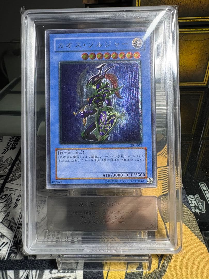 カオスソルジャー　レリーフ　ars8