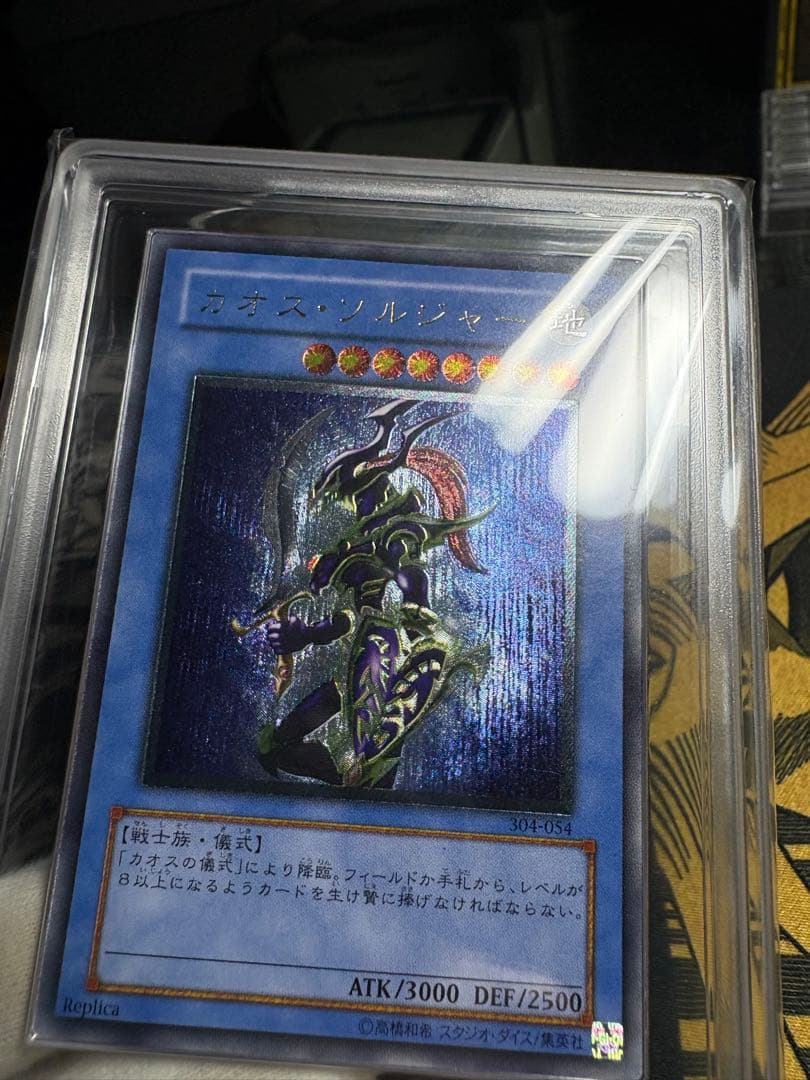 カオスソルジャー　レリーフ　ars8