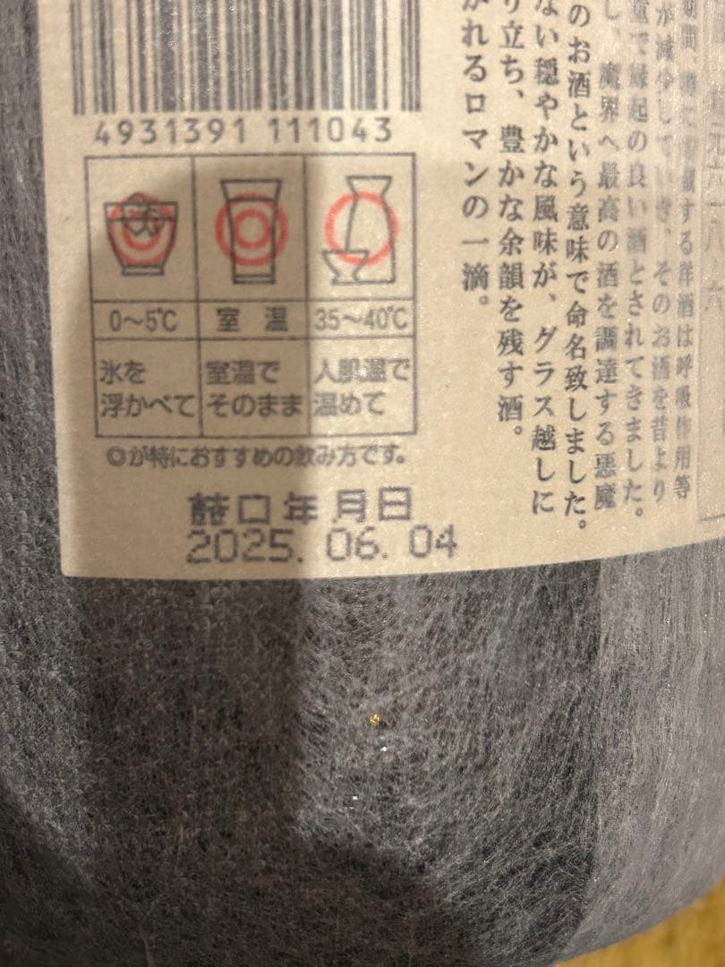 焼酎 ボトル プチプチ保護