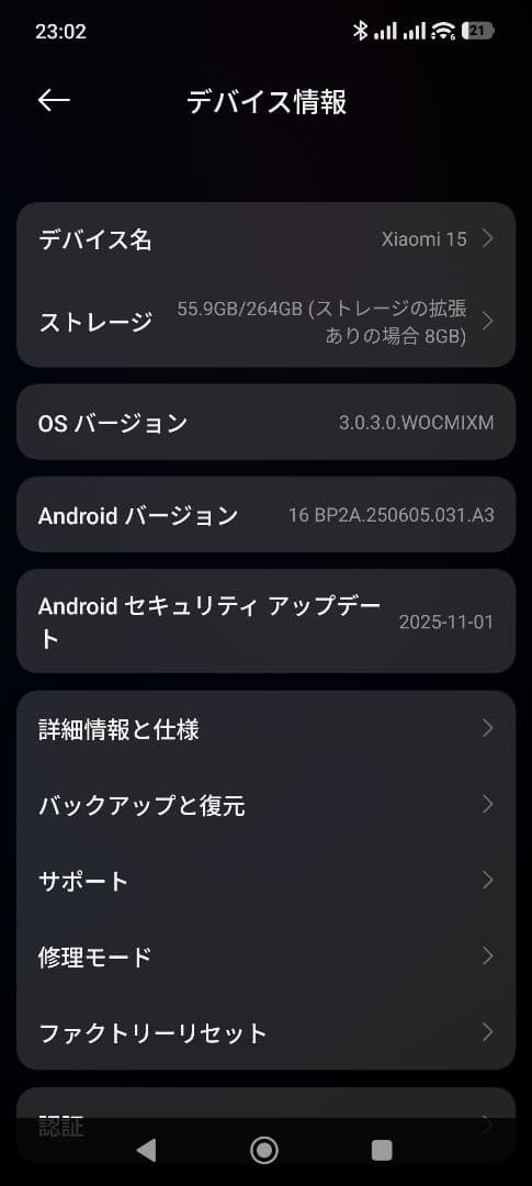 Xiaomi 15 12/256GB 黒