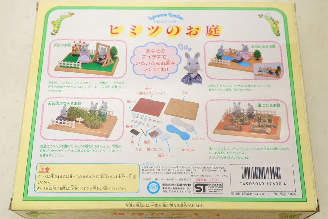 【希少】シルバニアファミリー⭐️ヒミツのお庭⭐️
