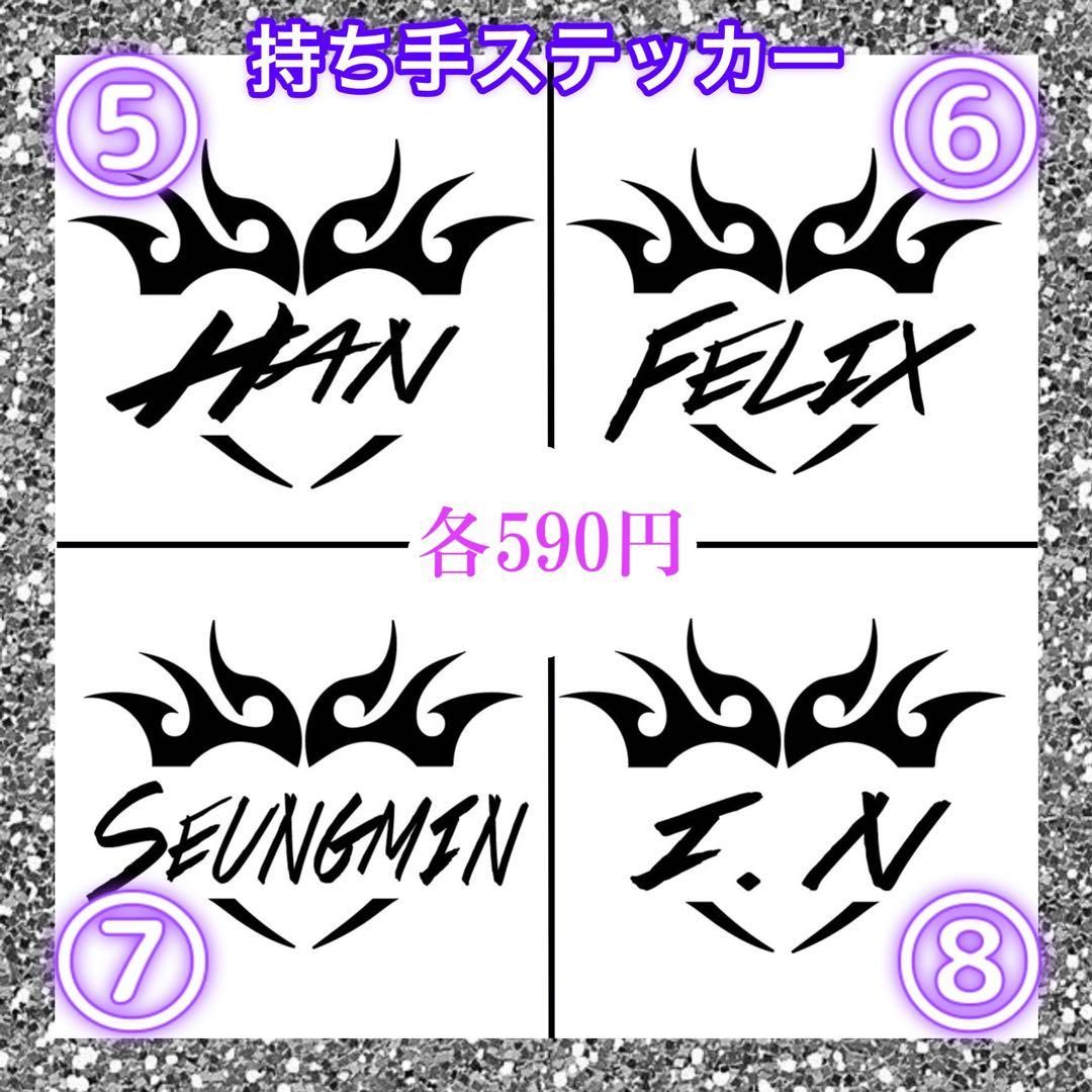 【オーダーページ】Straykids スキズペンライトステッカー