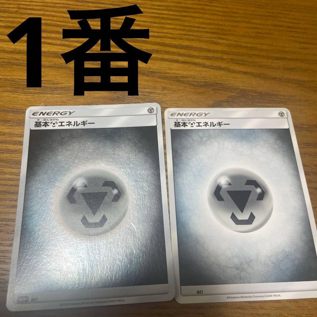 基本鋼エネルギー、特殊鋼エネルギー　バラ売り可能