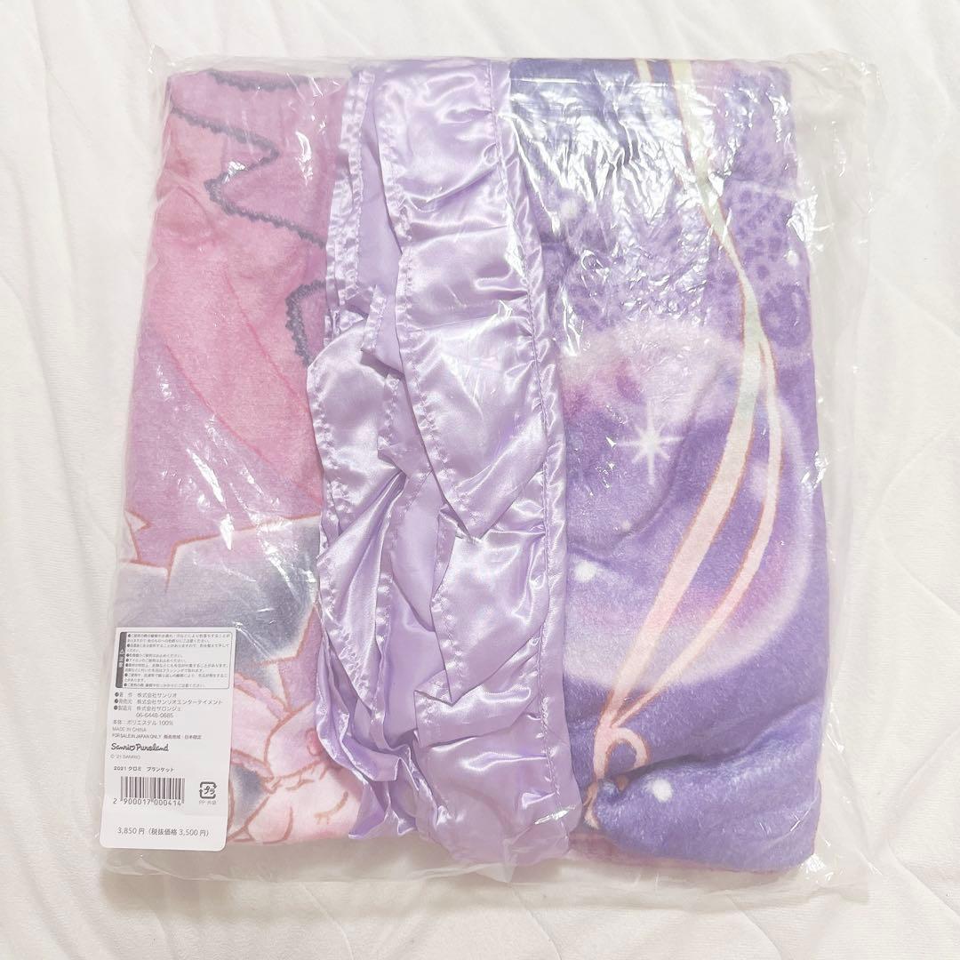 サンリオピューロランド限定 クロミ ねむにゃむドリームス ブランケット