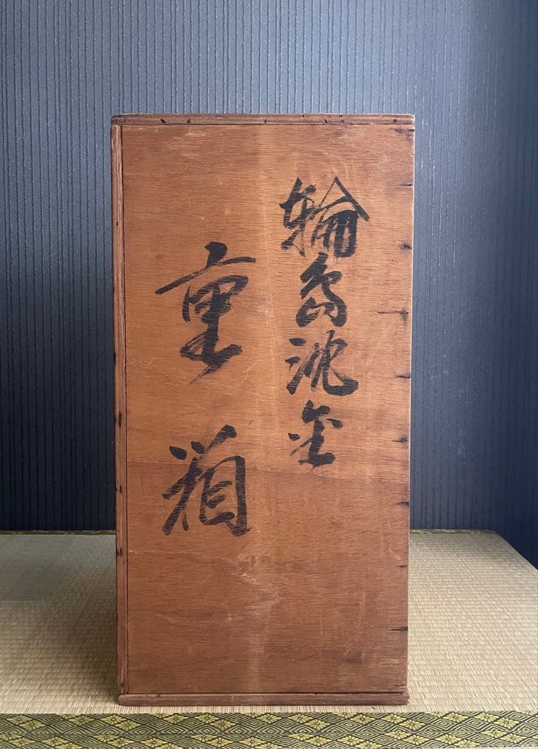 輪島塗　重箱　五段重箱　アンティーク　昭和50年　木箱付