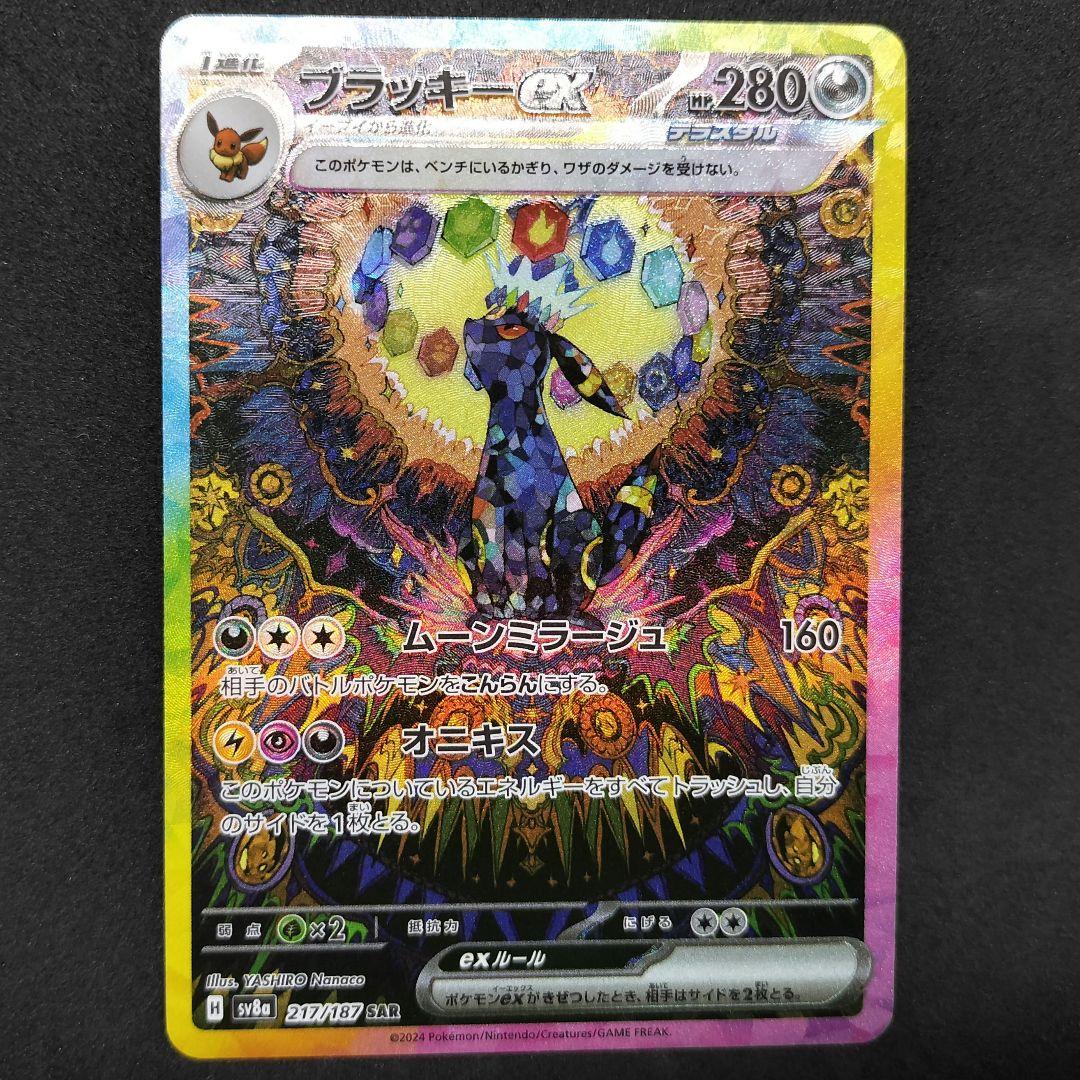 【匿名配送】ブラッキーex SAR