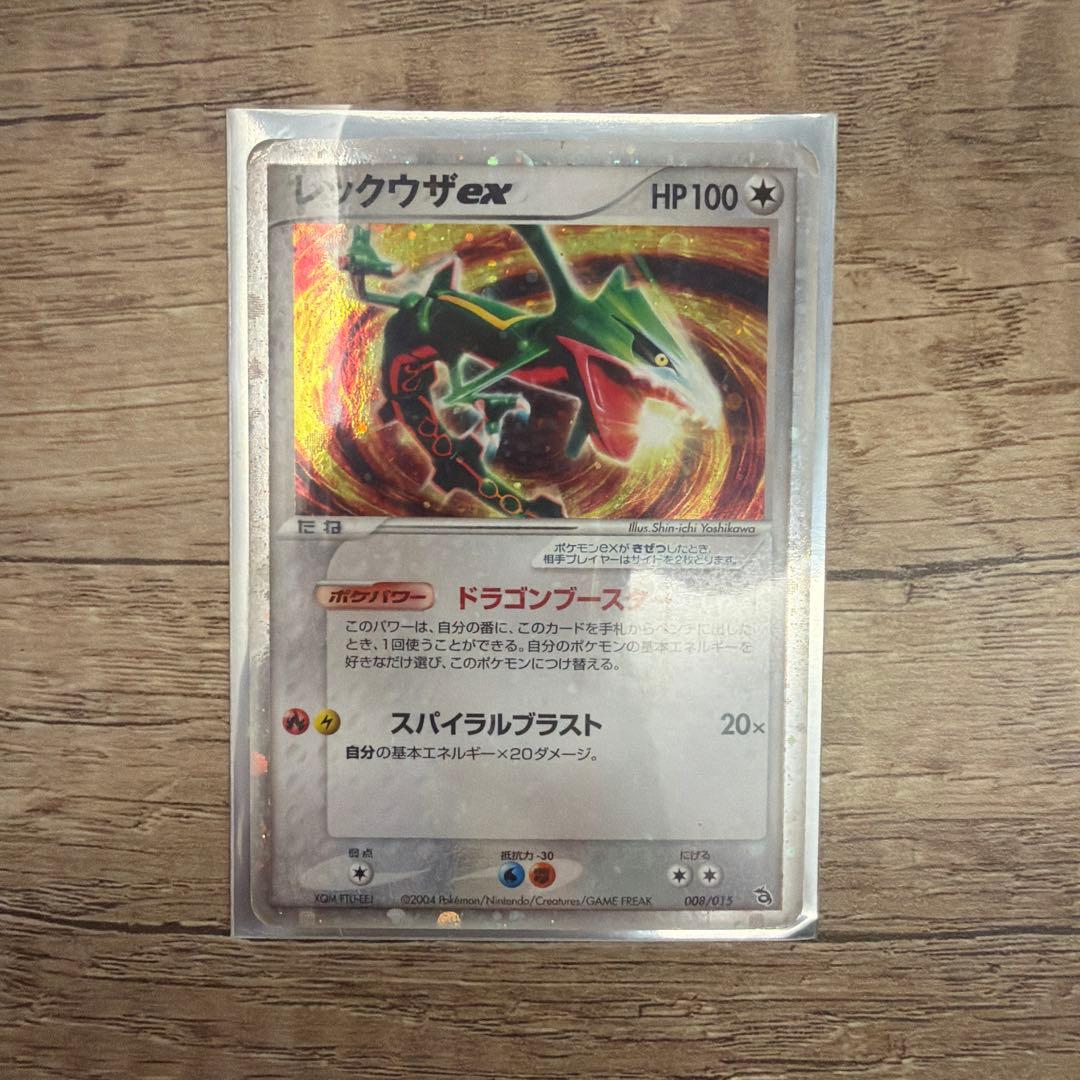 2004年　レックウザex ドラゴンブースター