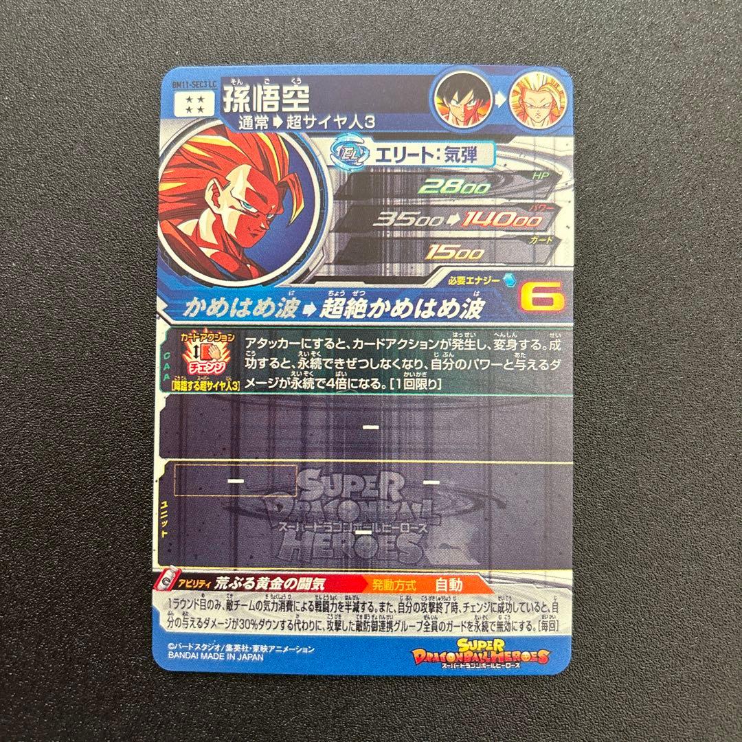 bm11-sec3 lc 孫悟空 ugm10-sec lc 2枚セット