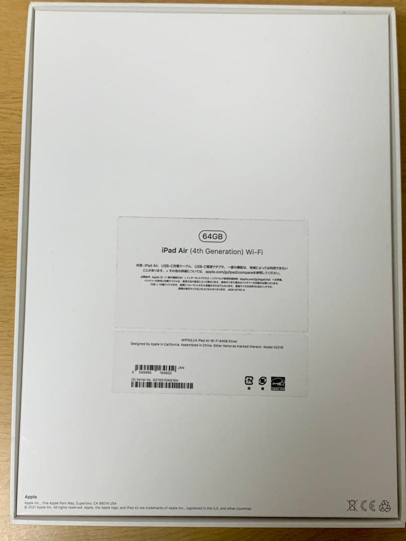 iPad Air 第4世代 10.9インチ シルバー 64GB