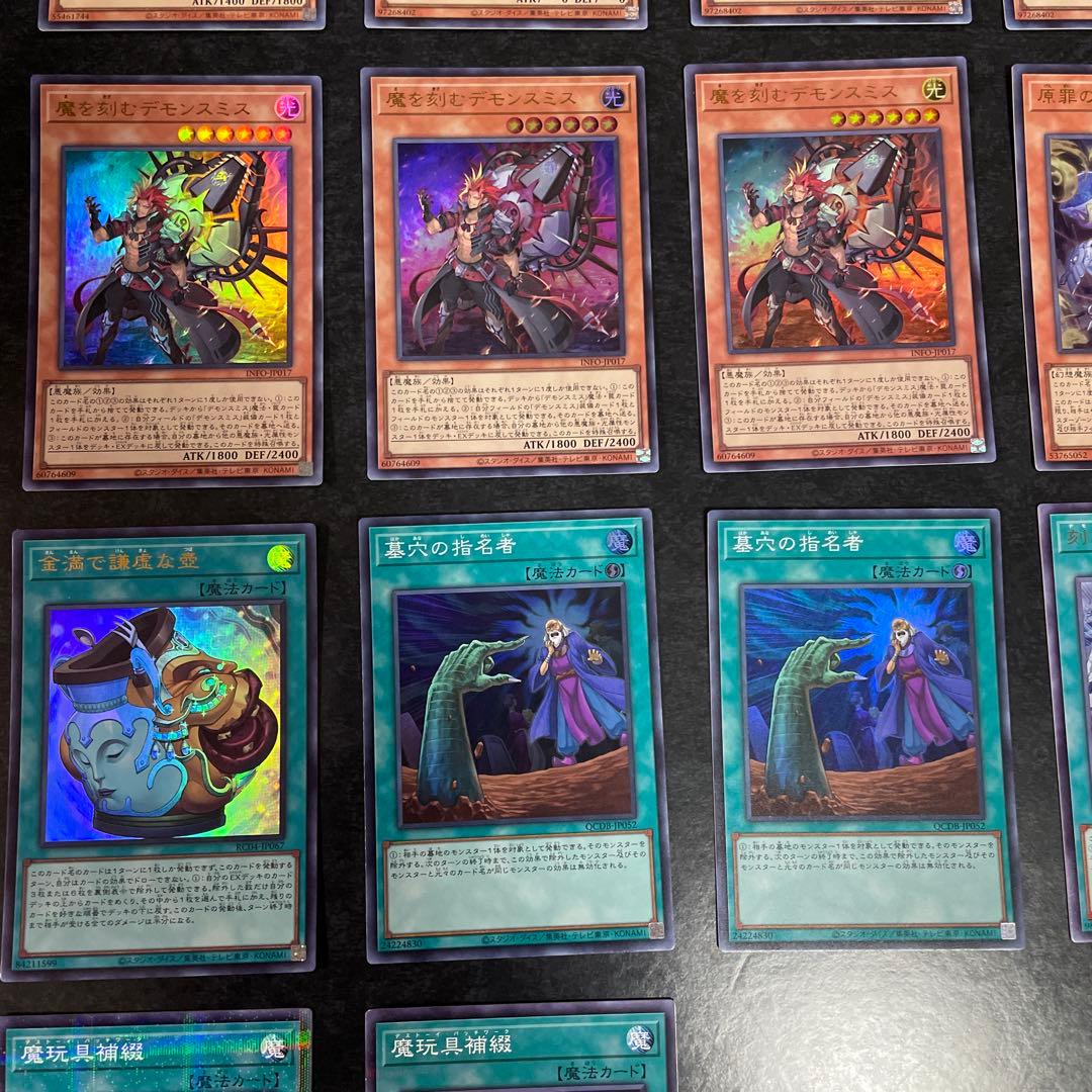 遊戯王デッキ　デモンスミスキマイラデッキ　ガチ構築　No.1729