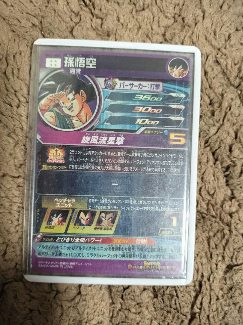 スーパードラゴンボールヒーローズ ASEC 孫悟空