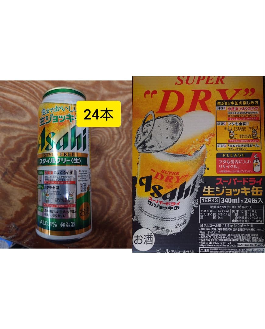 スーパードライ 生ジョッキ缶 24本とスタイルフリージョッキ缶500ml24本