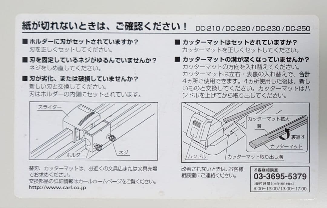 カール事務器 裁断機 ペーパーカッター A2対応 15枚裁断 DC-250