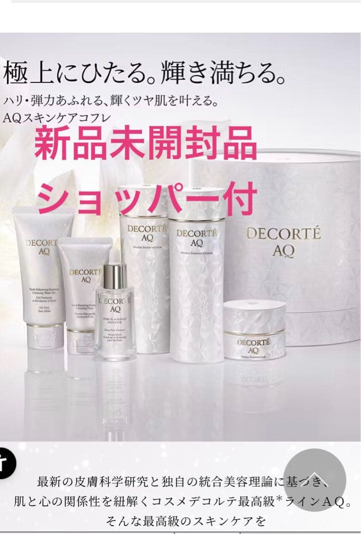 コスメデコルテ　AQ ラディアンスコフレⅡ 2025