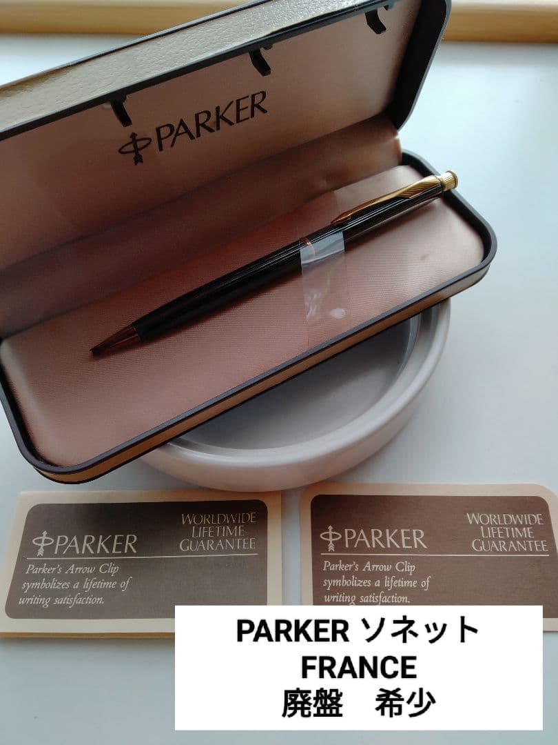 PARKER ソネット ガンメタルストライプシャーペン フランス製　廃盤品　希少