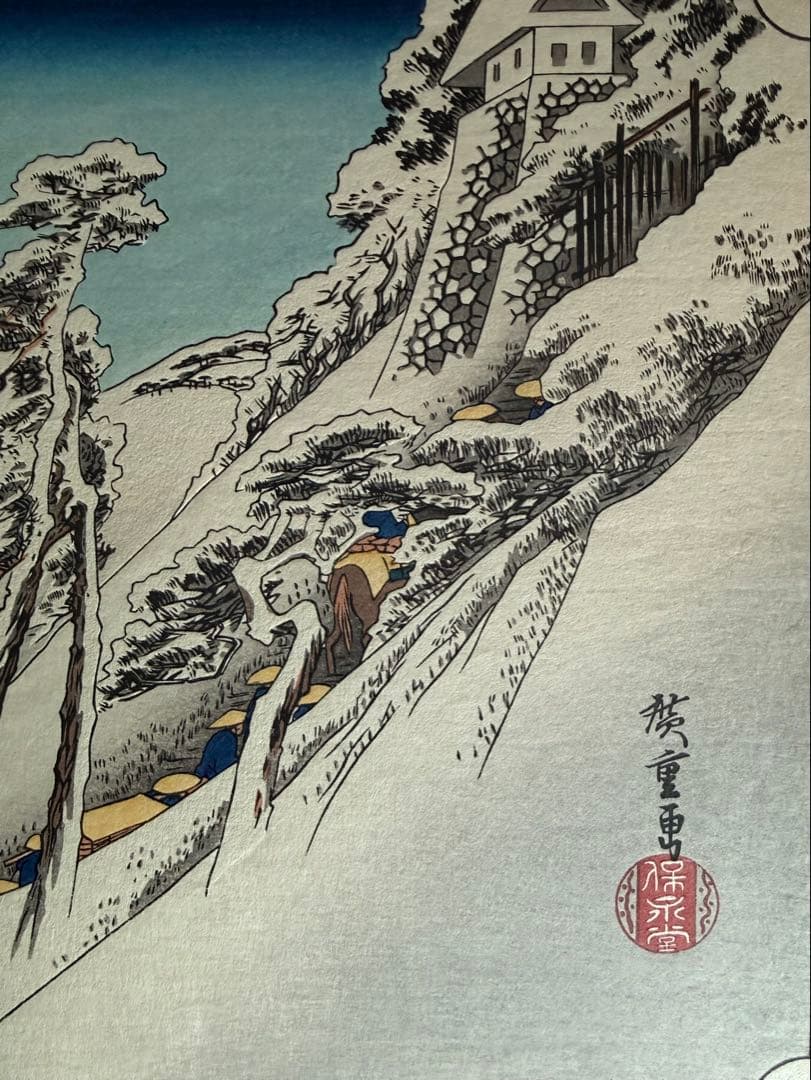 復刻版浮世絵　歌川広重「東海道五拾三次 亀山 雪晴」