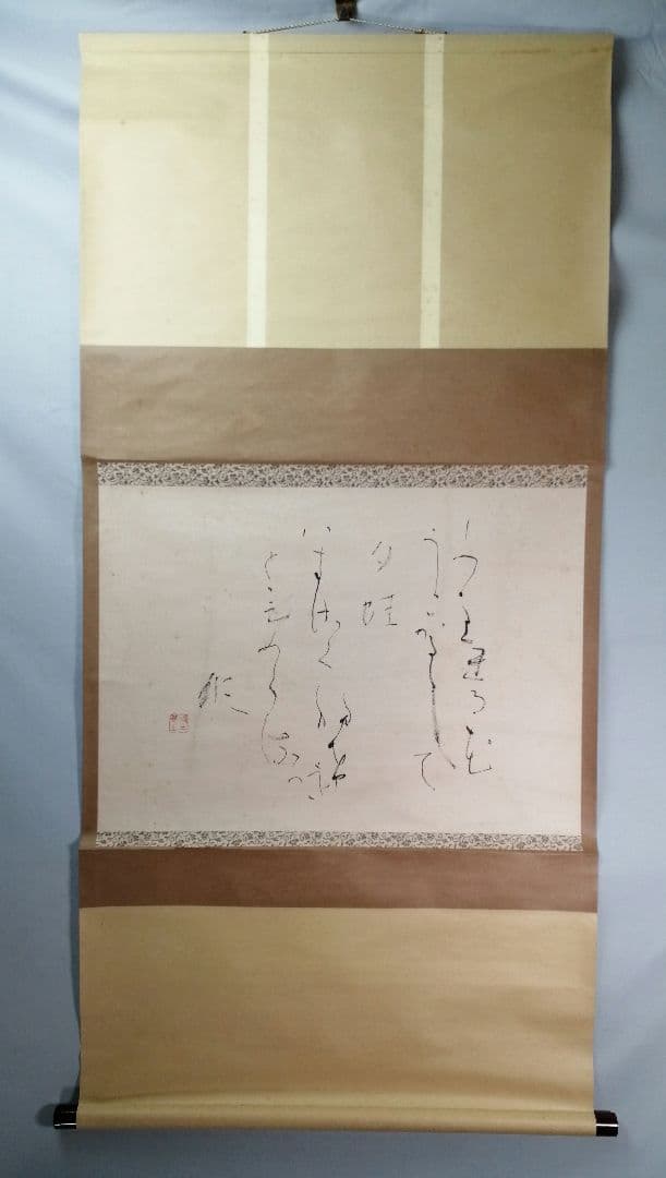 【茶道具】御家流家元式守蝸牛筆　「夕蛙」歌　横物　掛軸　B855