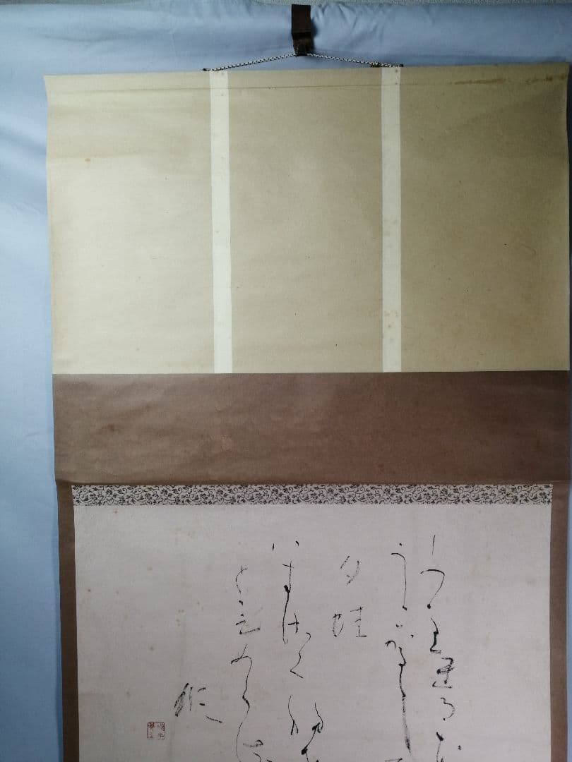 【茶道具】御家流家元式守蝸牛筆　「夕蛙」歌　横物　掛軸　B855