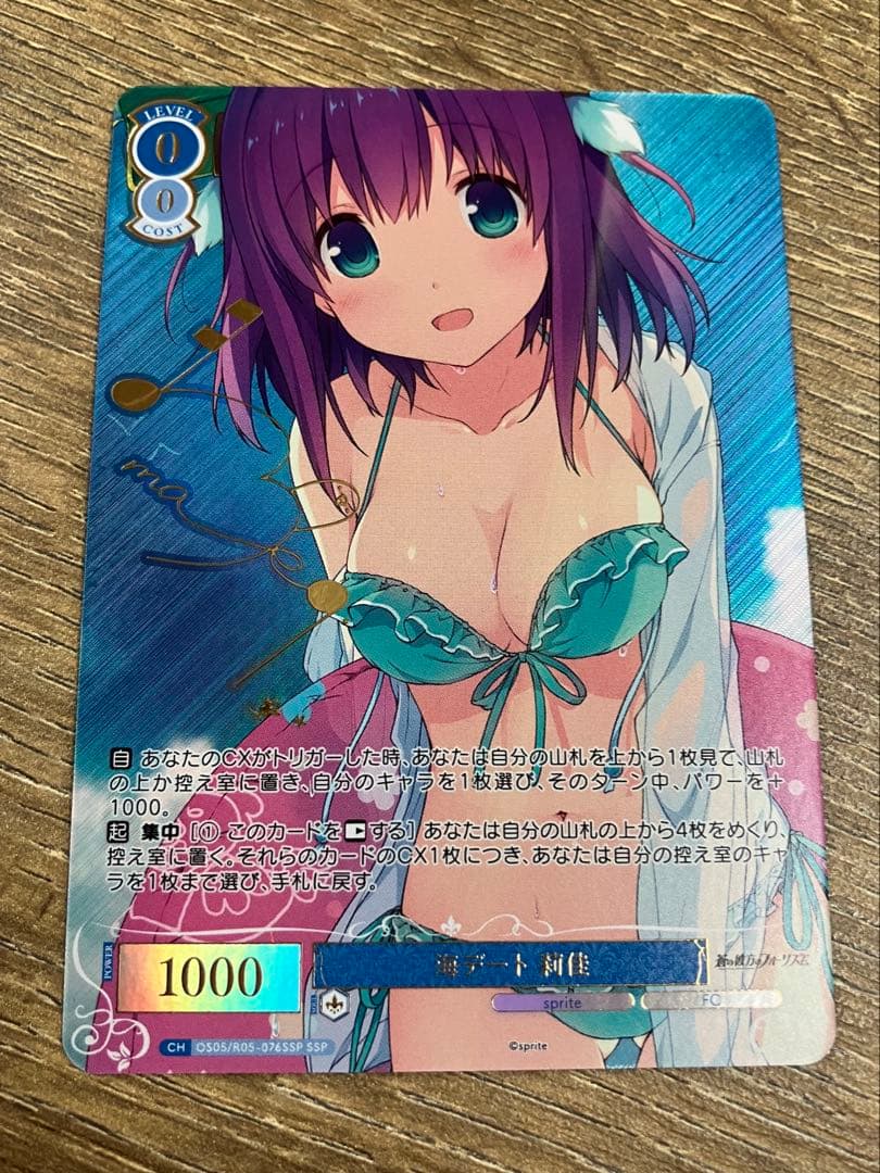 ヴァイス ロゼ sprite 蒼かな 海デート 莉佳 SSP サイン