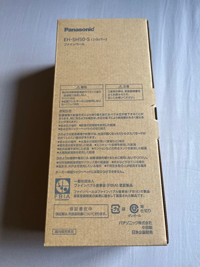 Panasonic ファインヴェール EH-SH50-S