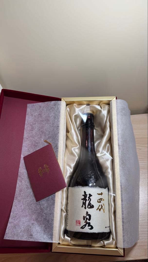 十四代【空瓶】龍泉2025年