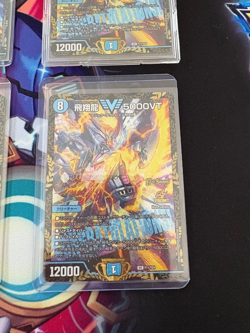 飛翔龍 5000VT CS優勝プロモ　4枚セット