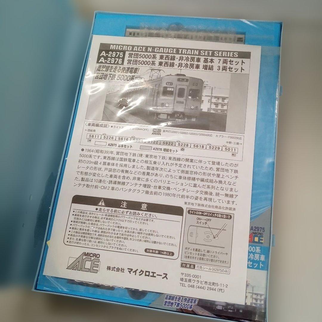 A-2975営団5000系東西線７両未使用