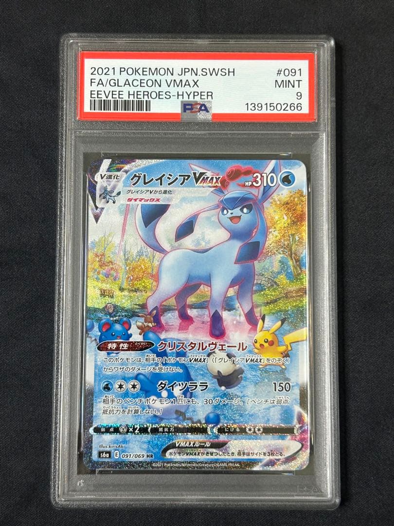 ト*き様 グレイシアVMAX HR S6a イーブイヒーローズ PSA9