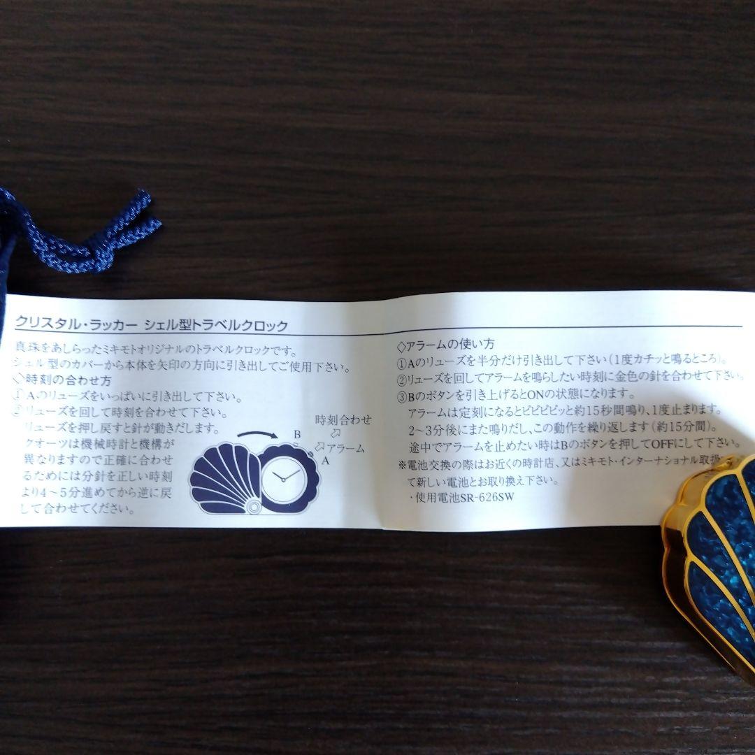 ミキモト　シェル型 時計 クリスタルラッカー 青 トラベルクロック パール