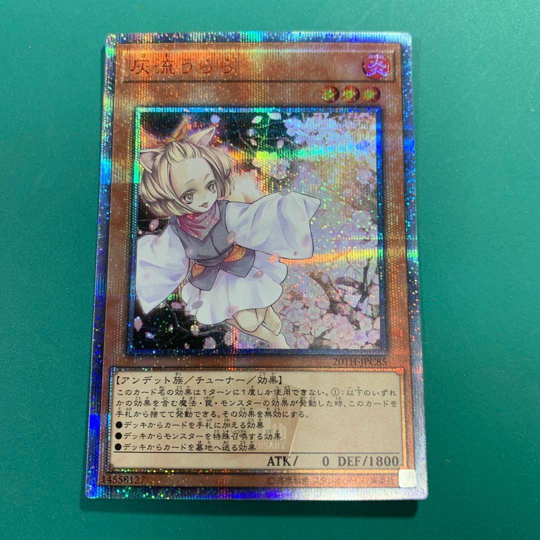 遊戯王　灰流うらら　20thシークレットレア②