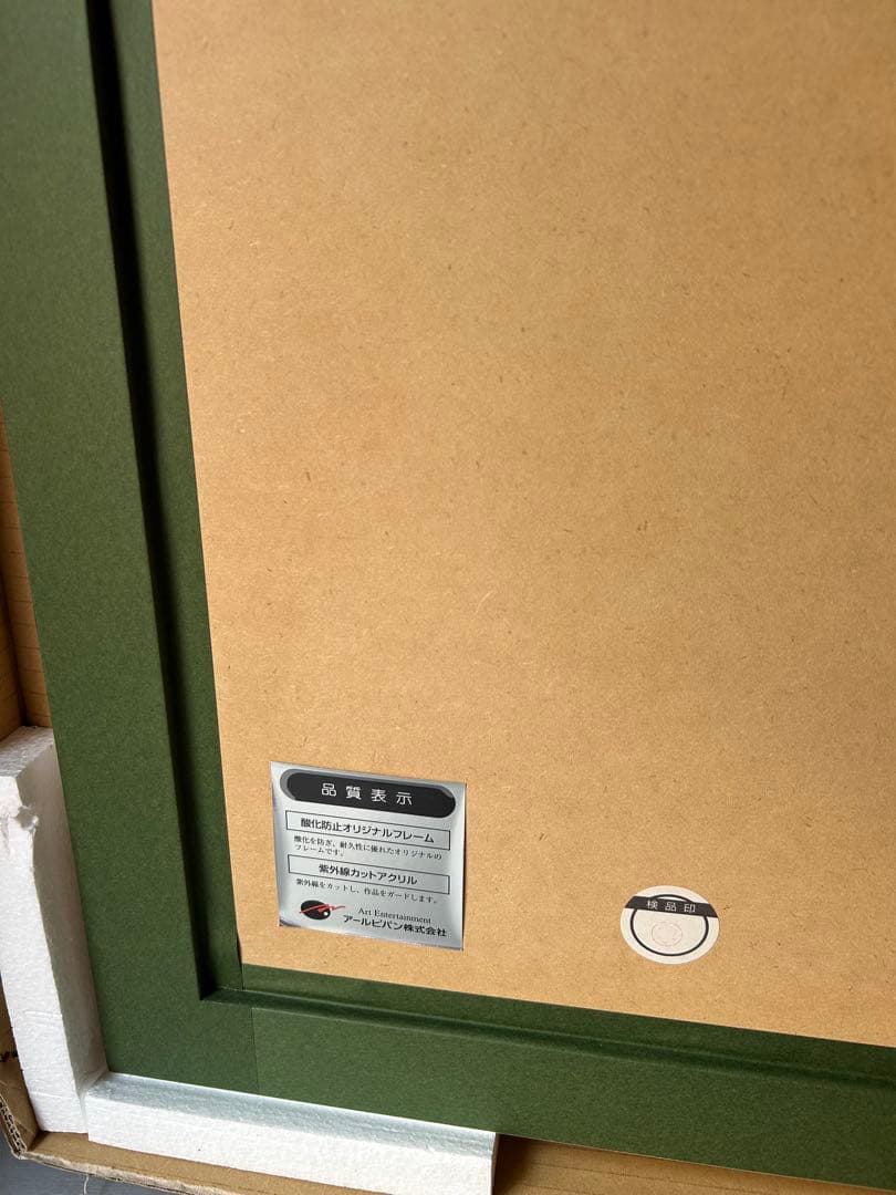 版画 三嶋くろね お使い中のシエルさん アールビバン　ミクスドメディア