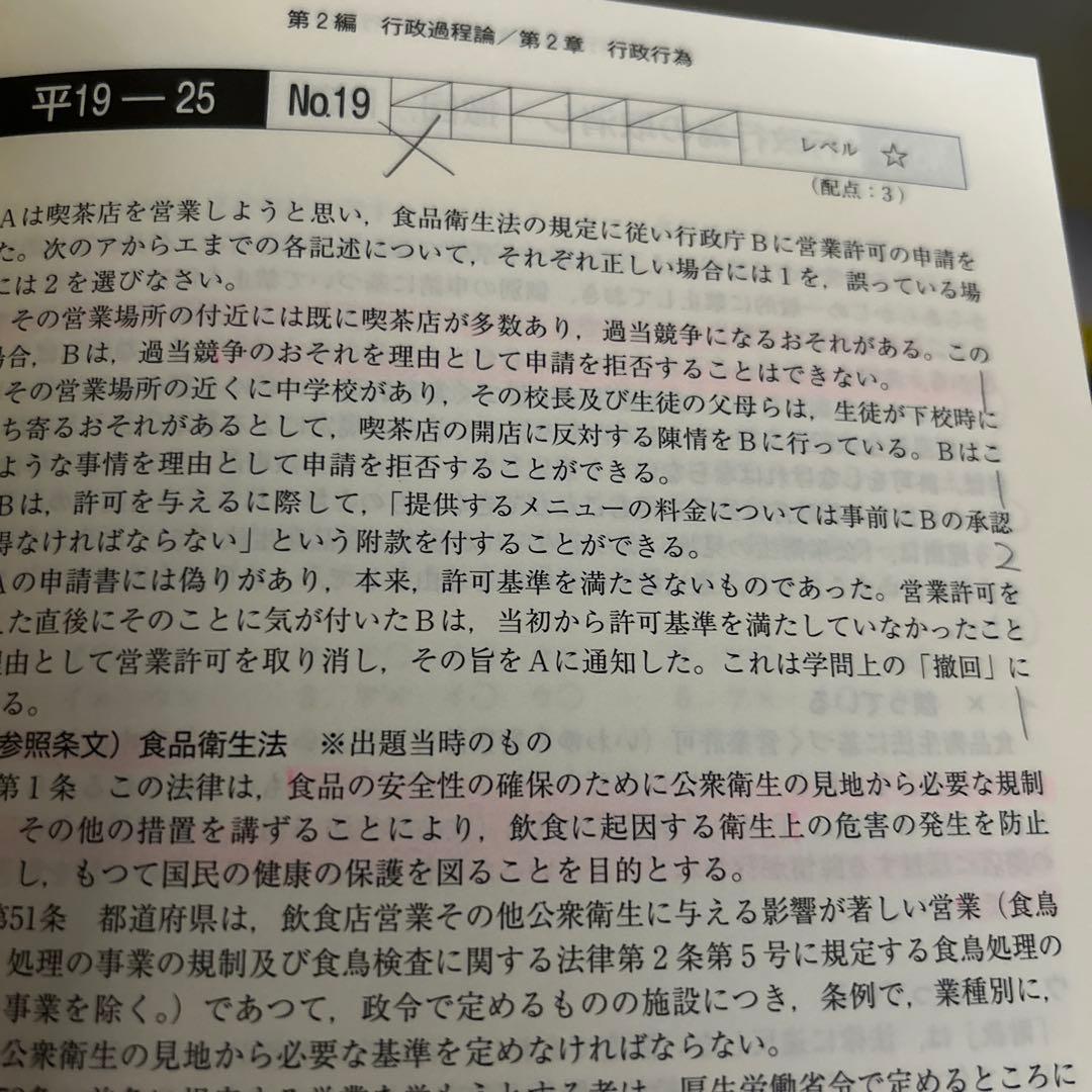 司法試験・予備試験体系別短答式過去問集 2021年