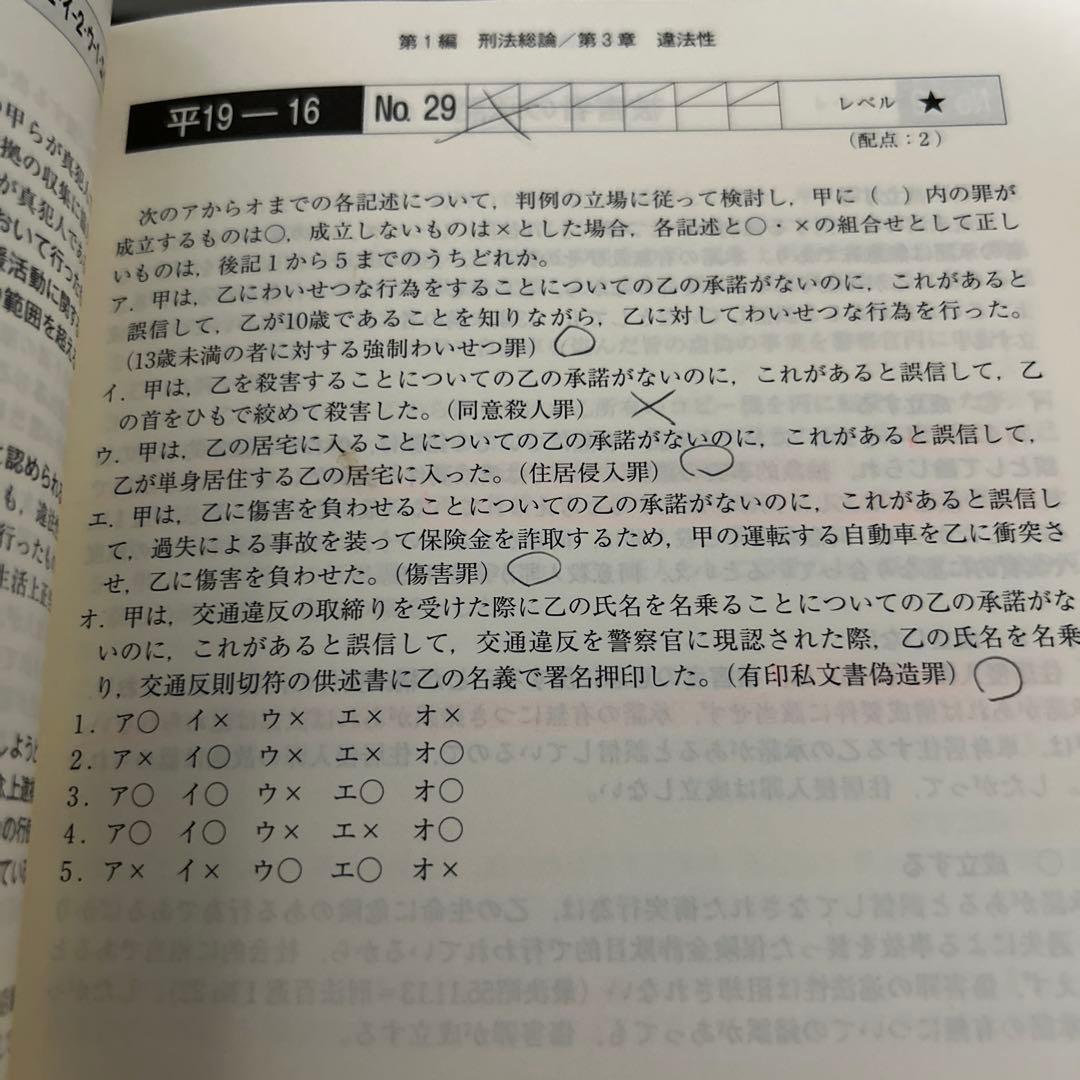 司法試験・予備試験体系別短答式過去問集 2021年