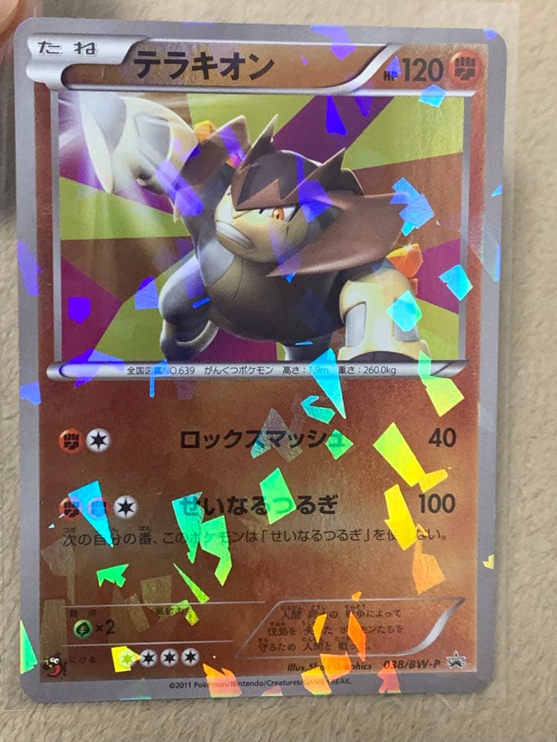 ビリジオン　テラキオン　コバルオン　コロコロコミック　1000組限定　プロモ