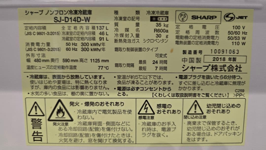 シャープ　ノンフロン冷凍冷蔵庫