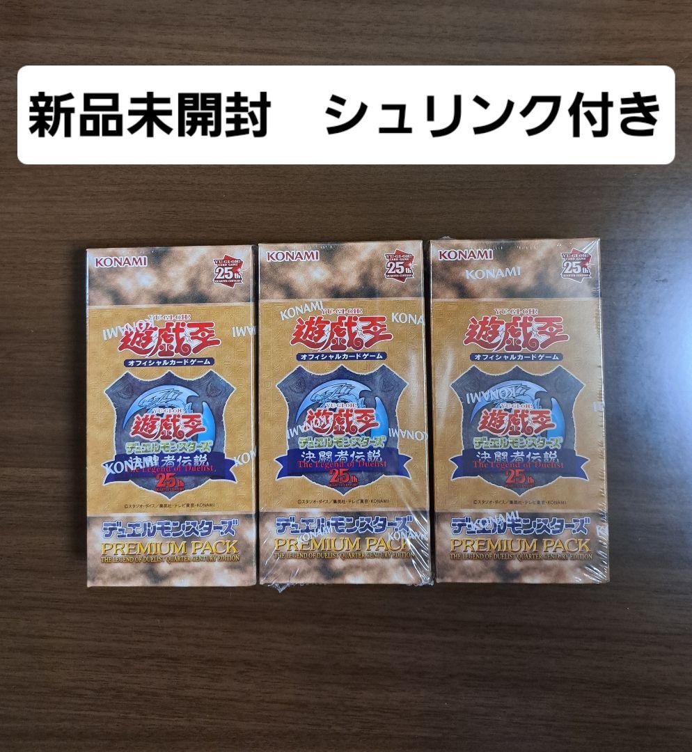 決闘者伝説 25th　プレミアムパック　遊戯王　デュエルモンスターズ 3BOX