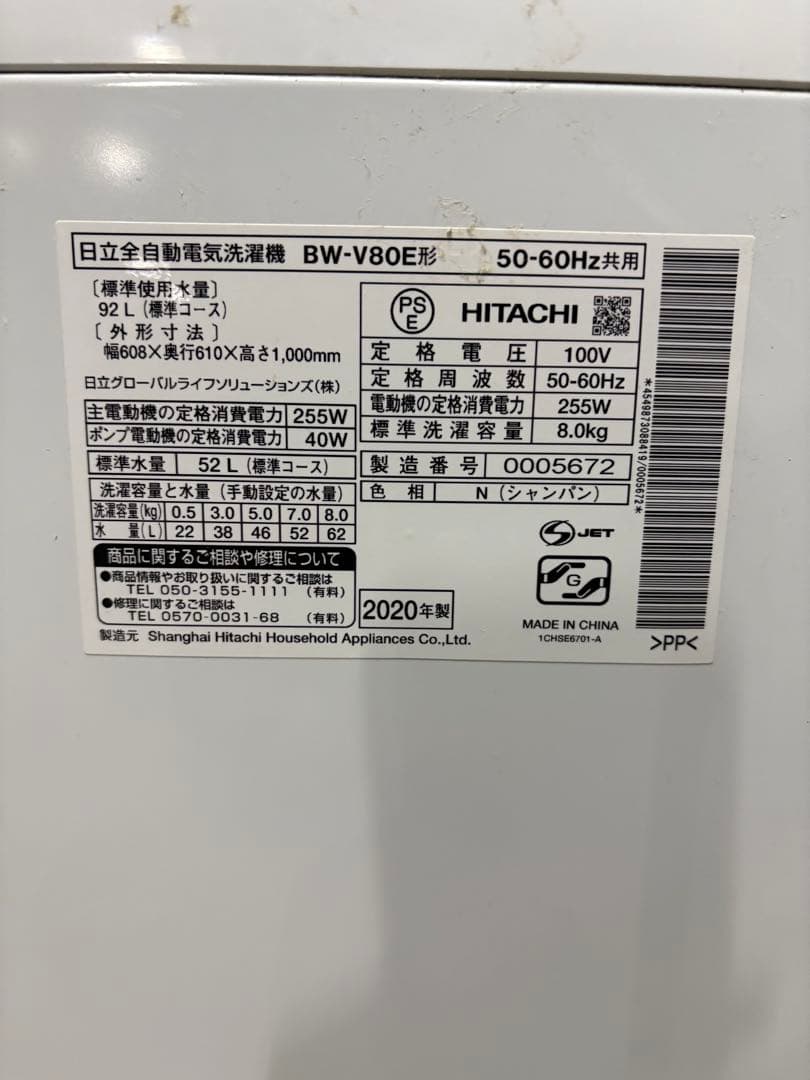 【東京23区内設置無料‼️】日立 洗濯機8キロ　2020年製