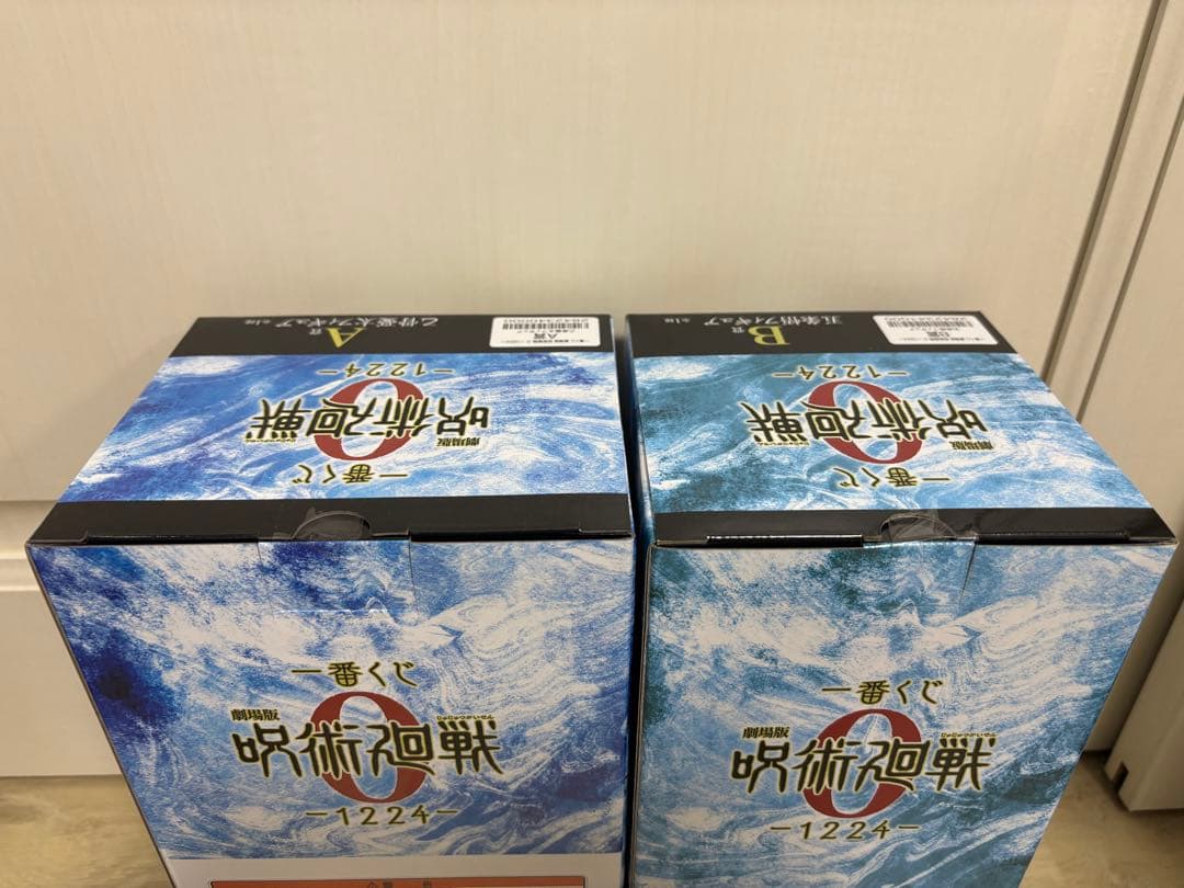 呪術廻戦0 一番くじ　A賞　B賞　D賞　セット