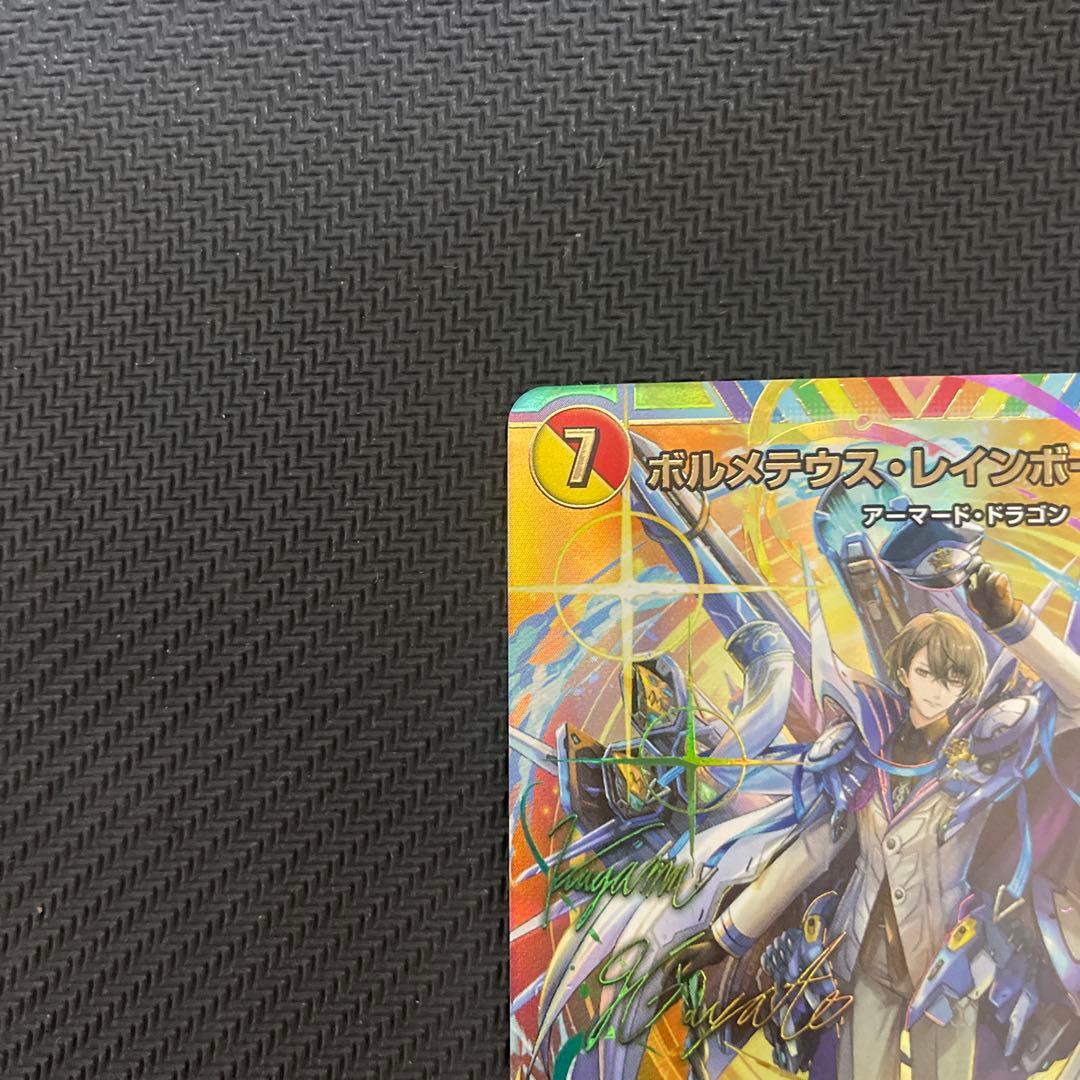 【サイン入りシークレット版】ボルメテウス・レインボー・ドラゴン　デュエマ