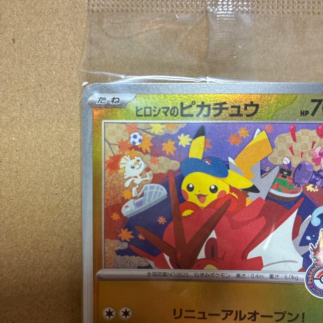 ヒロシマのピカチュウ プロモ 261/SV-P