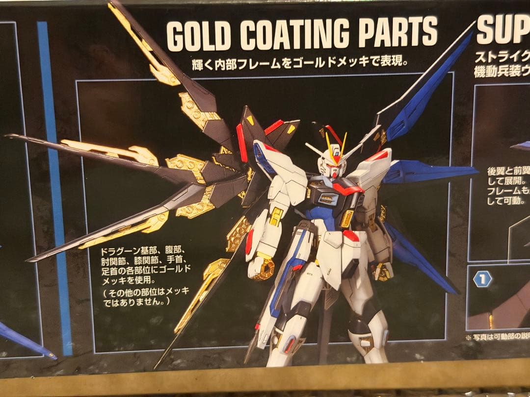 MGストライクフリーダムガンダム フルバーストモード ガンプラ ポスター付き新品