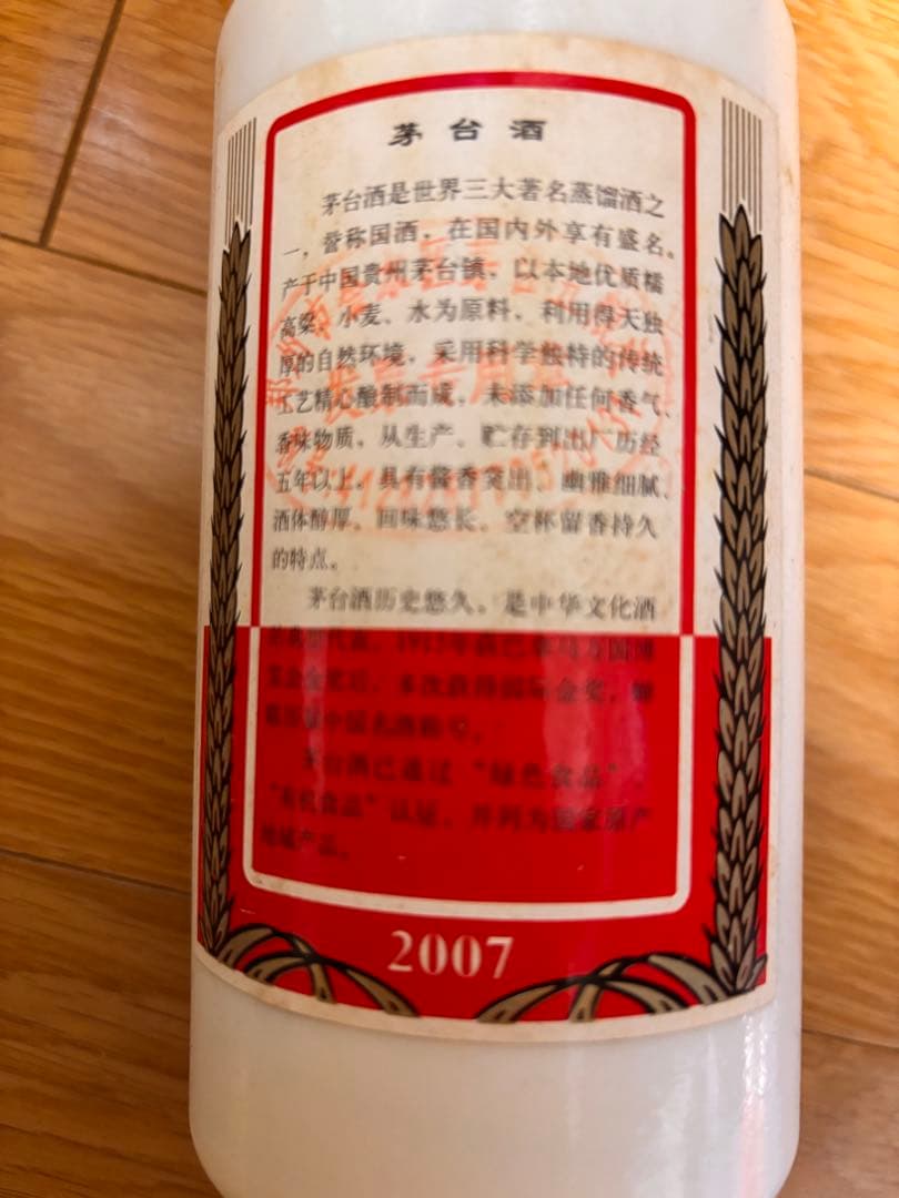 貴州茅台酒 Moutai 白酒 2007年製　500ml 53%