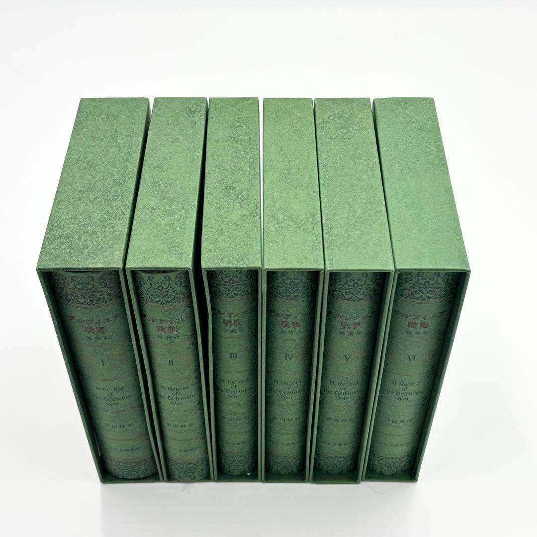 デルフィニア戦記 1〜6巻 全巻セット