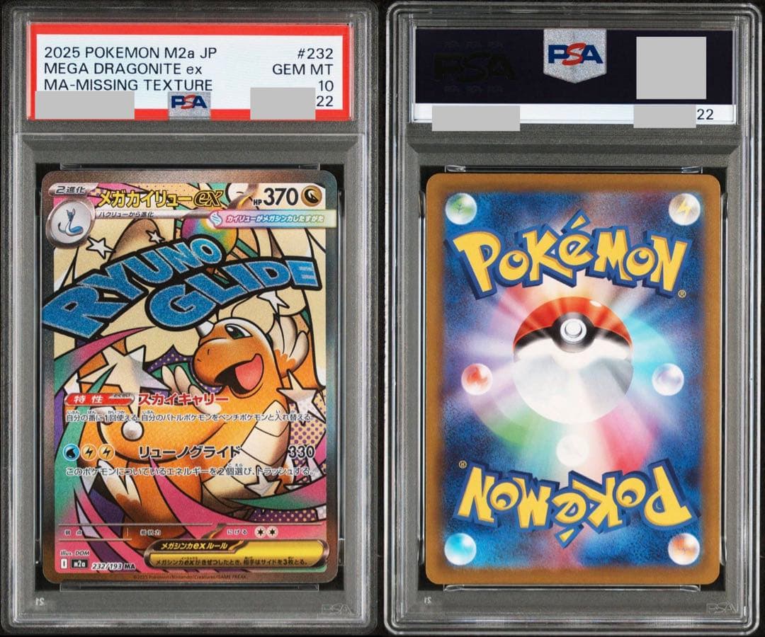 【世界に1枚！】PSA10 連番メガカイリューMA missing＆中国語エラー