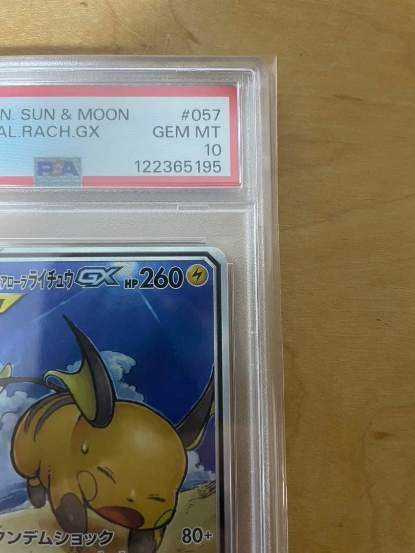 最安値　PSA10 ライチュウ&アローラライチュウ GX TAG TEAM