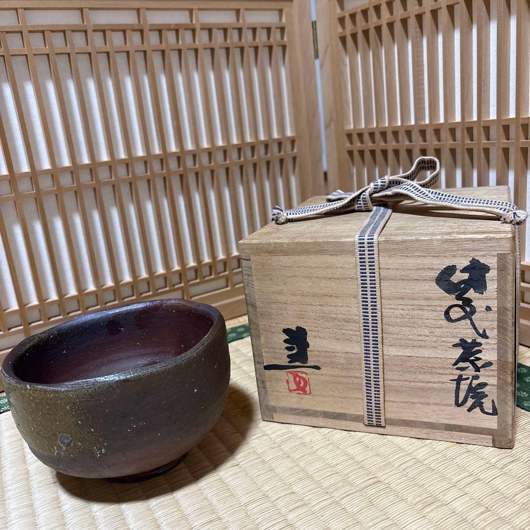 【未使用】備前焼　岡山県重要無形文化財藤原建作　 合箱合布 抹茶碗 茶道具