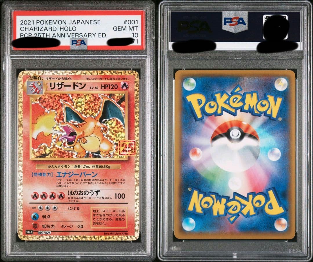 リザードン　25th　3連番　プロモ　ANNIVERSARY　psa10