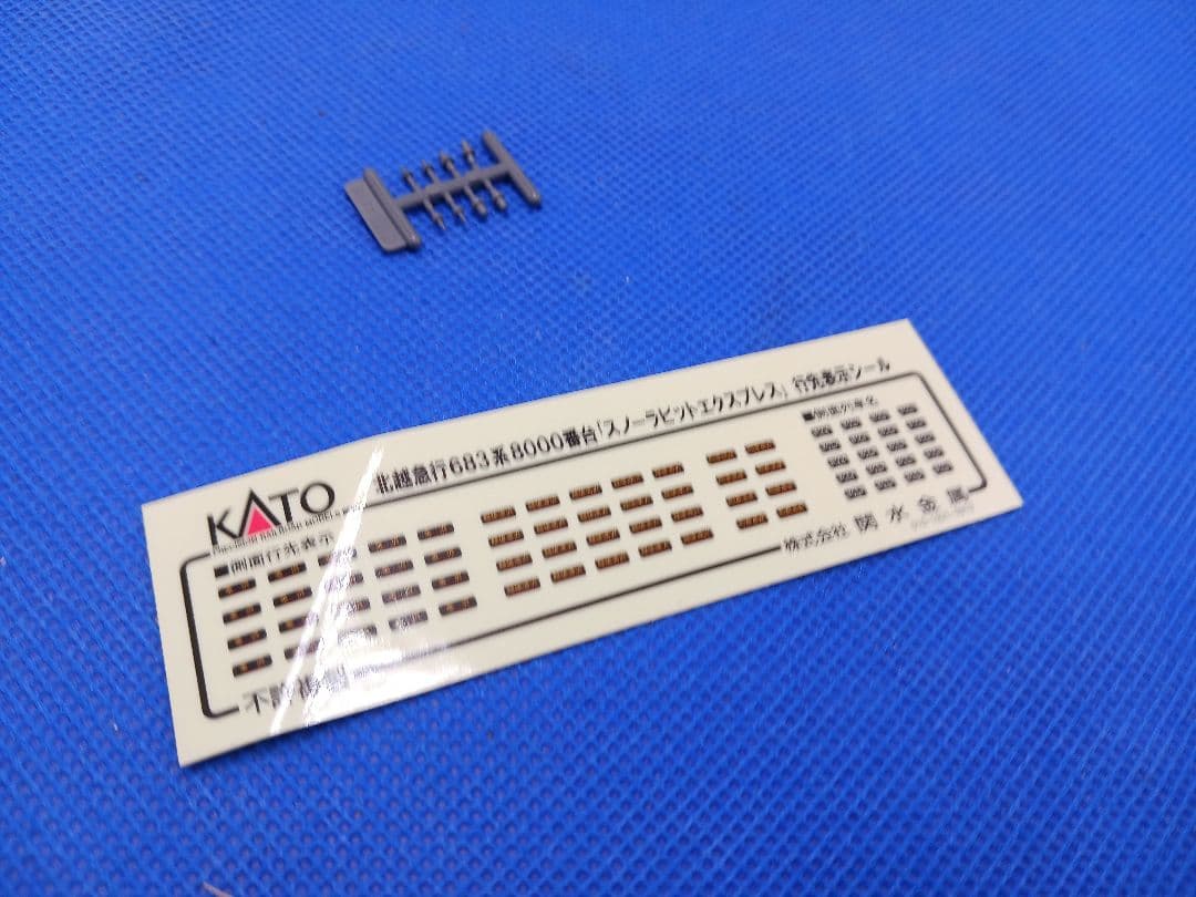 KATO 10-810 北越急行 683系8000番台 スノーラビット 9両